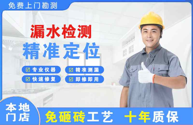 石排漏水检测精准定位